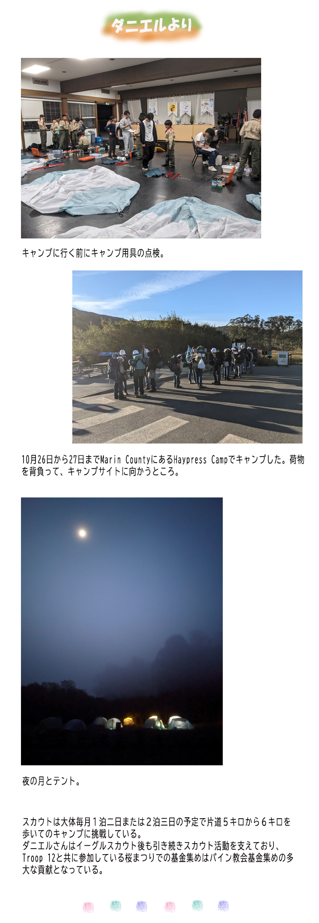 ダニエル