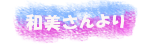 kazumi-name-intro
